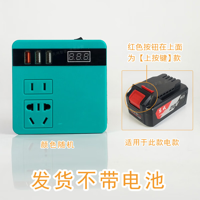 适用于东成款锂电池充电宝插口18v20v变220v智能变压器东诚 东成上