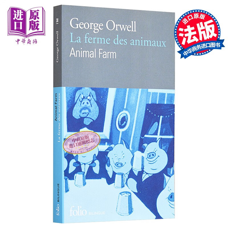 法国版 Folio双语系列 动物农场 英法对照 法文原版 La ferme des animau怎么样,好用不?