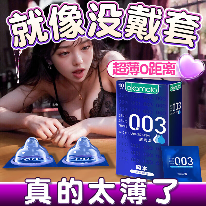 ���ڲ������Ա�001�����׳���0.01��������003��ȫ����ʱ�׳��󻬳��˼��� ��Ʒ 003��������װ11Ƭ��003����6+����5�� Ů�Կ쳱��ʱ�־���Ȥ