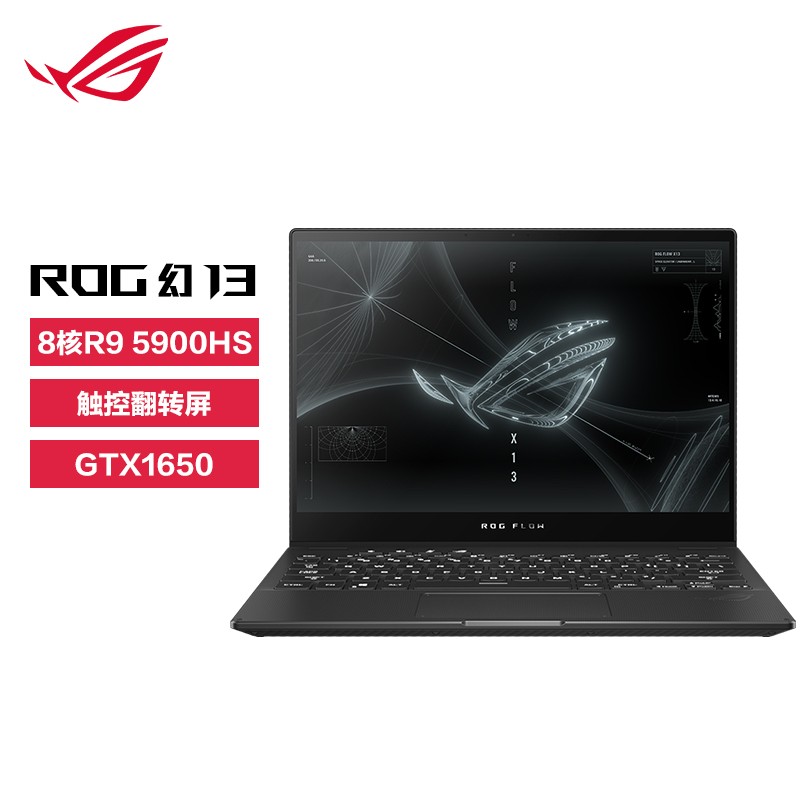 ROG幻13 13.4英寸120Hz高色域触控全面屏高性能轻薄翻转办公笔记本电脑(8核锐龙R9 5900HS 16G 512G GTX1650)