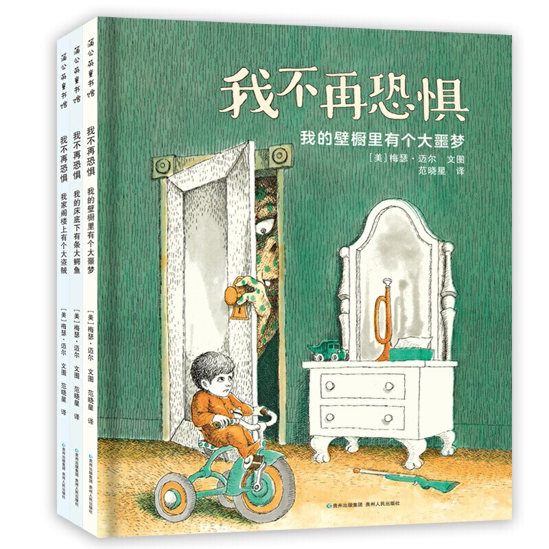 我不再恐惧(全3册)