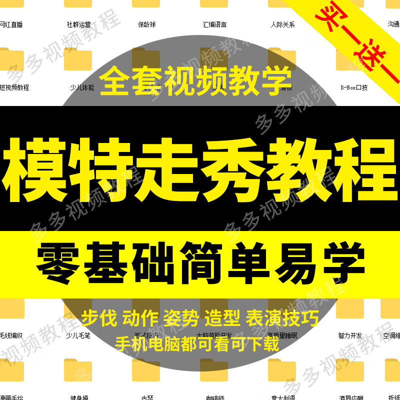 模特走秀视频教程自学pose姿势造型入门技巧零基础表演摆姿课