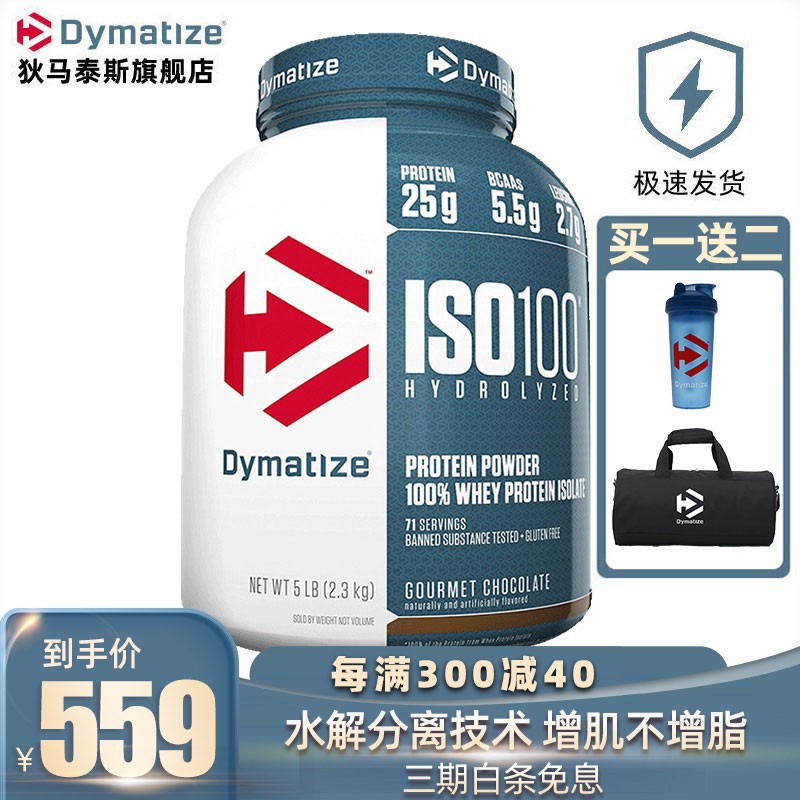 【狄马泰斯旗舰店】DymatizeISO-100水解分离乳清蛋白粉5磅whey增肌运动健身塑形 桔子味