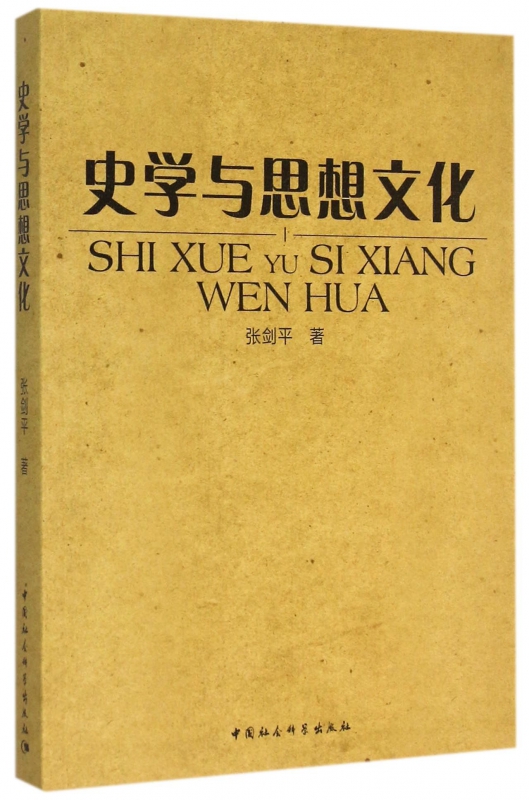 史学与思想文化