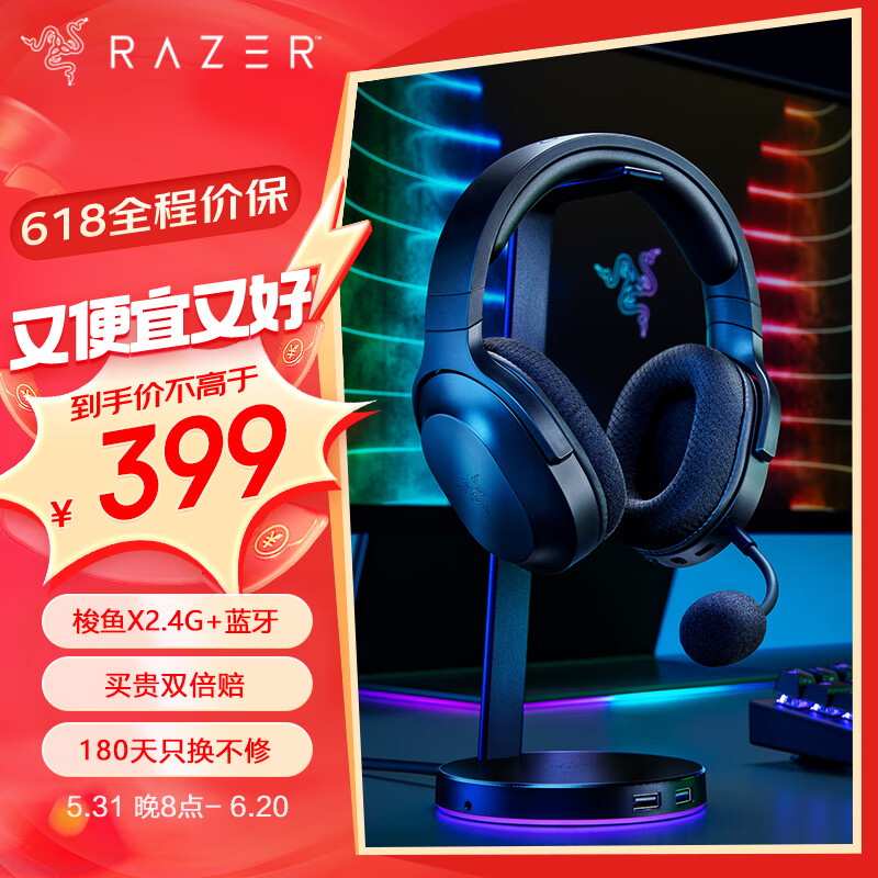 雷蛇（Razer）梭鱼X 2.4G+蓝牙 无线头戴式电竞游戏耳机耳麦 降噪麦克风 多平台兼容 吃鸡神器 黑色