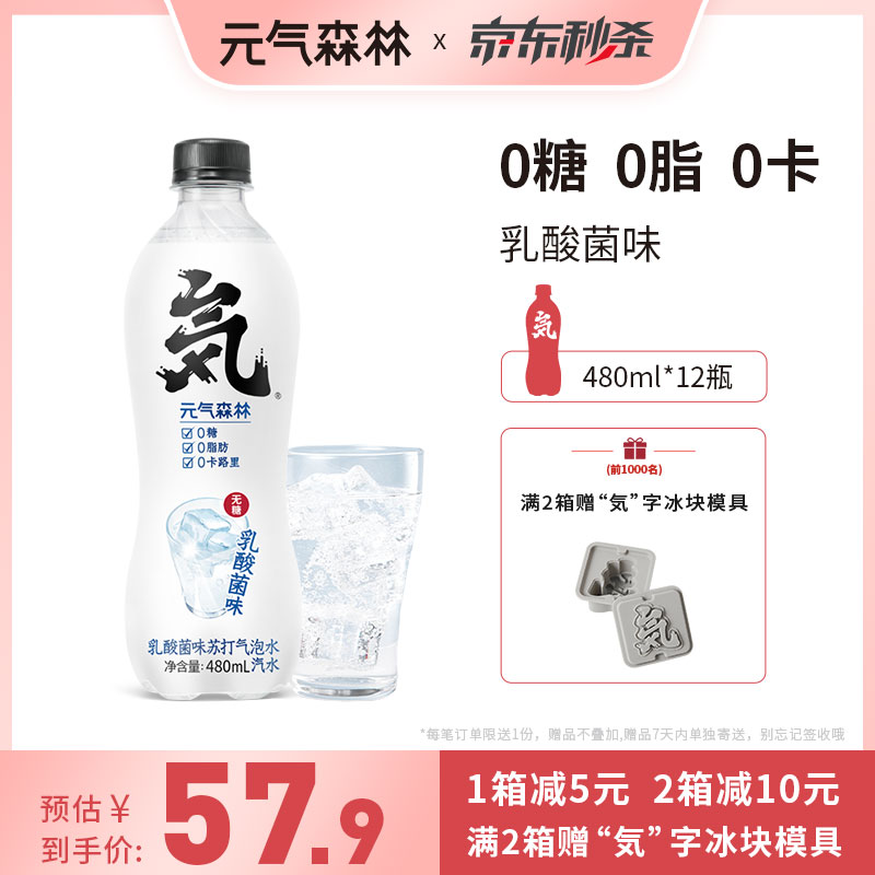 元气森林苏打水气泡水无糖饮料乳酸菌味480ml*12瓶 乳酸菌【新日期】