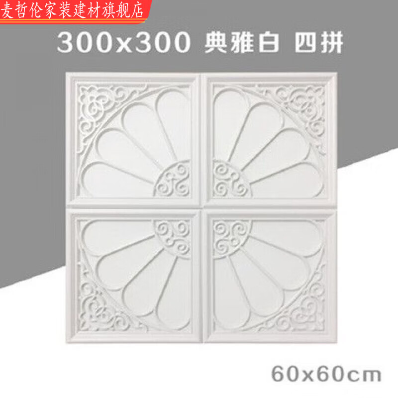 維諾亞集成吊頂LED平板燈3030300X300花格雕花藝術(shù)拼花組合鋁扣板花燈 典雅白四拼 300*300 12W