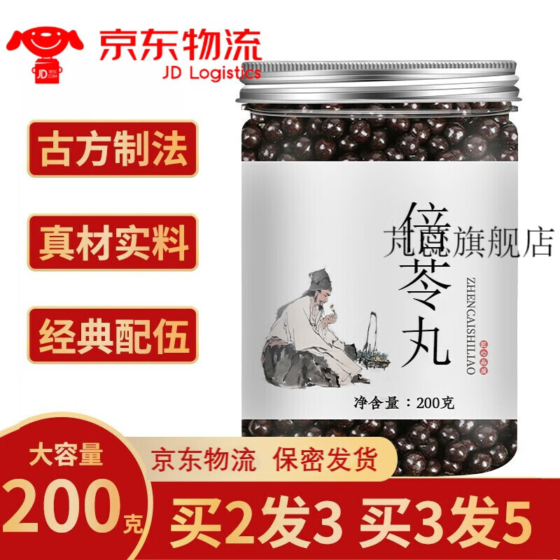 【jd速发】倍苓丸 倍苓汤丸 真材实料 200g 睿德堂 1袋装
