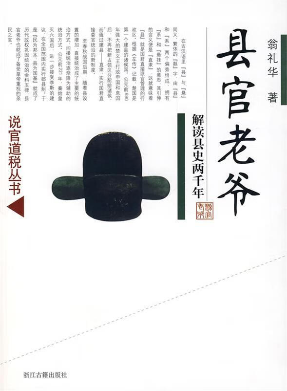 县官老爷【正版书籍,畅读优品】