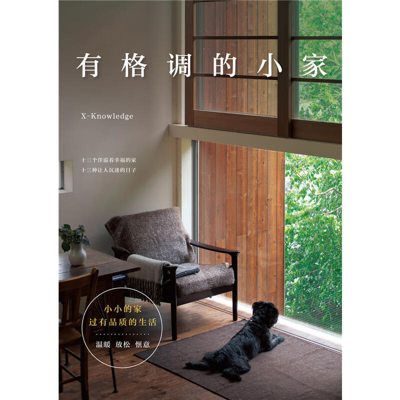 有格调的小家 家居家装家饰  家装方法指导 在小小的家里也能享受有