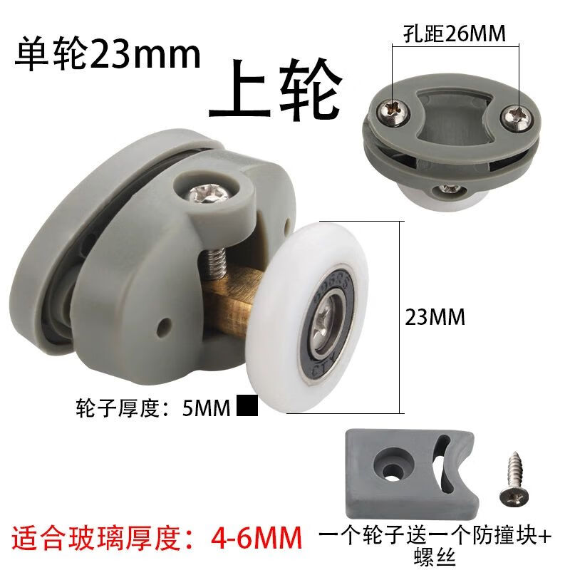 淋浴房滑輪老式圓弧玻璃推拉門移門吊輪搖擺輪雙輪雙孔浴室房配件 雙孔單輪23mm上輪(1只價(jià)