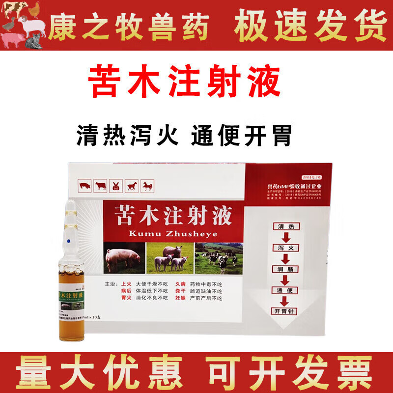 荣佳润兽药苦木注射用液猪牛羊上火不食促反刍犬猫开胃清热解毒兽用