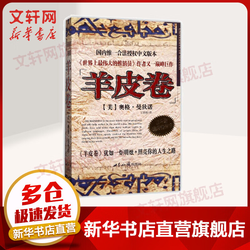羊皮卷