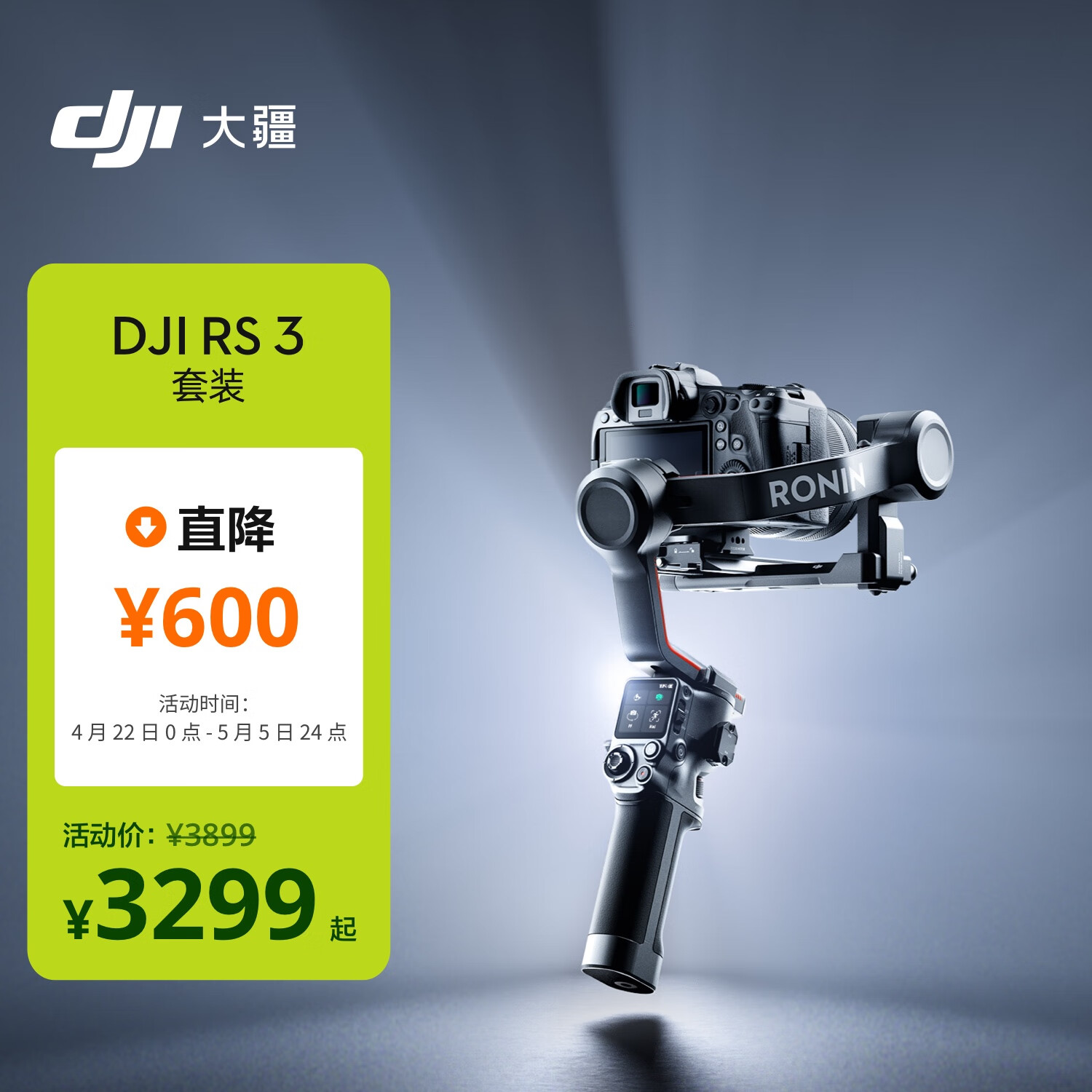大疆 DJI RS 3 套装 如影s RoninS 手持稳定器 轻量专业防抖拍摄 单反微单相机云台 大疆云台稳定器
