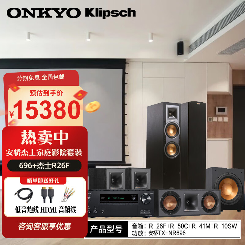 杰士R-26F 套装5.1 家庭影院 音响落地式家用 HIFI中置环绕 厅家庭套装音响 hifi高保真发烧 客厅音响 R-26F 5.1+安桥TX-NR696影院功放