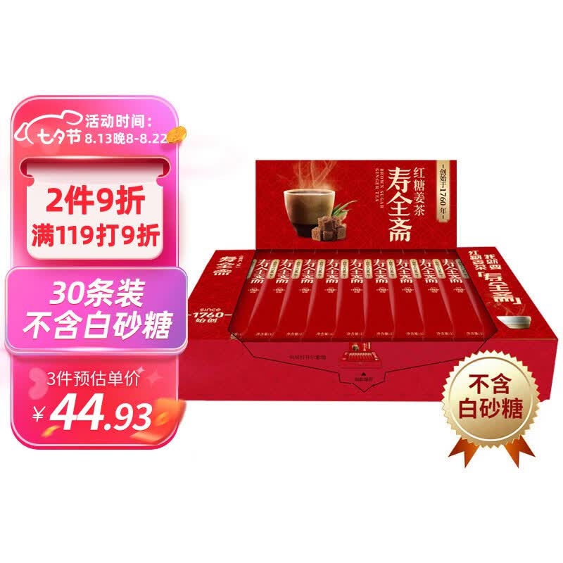 寿全斋 养生茶 红糖姜茶姜枣茶大姨妈可以喝 360g 七夕情人节礼物送女友怎么样,好用不?