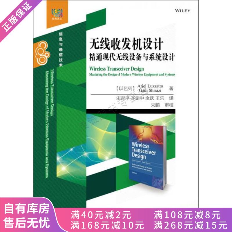 无线收发机设计――精通现代无线设备与系统设计高性价比高么？