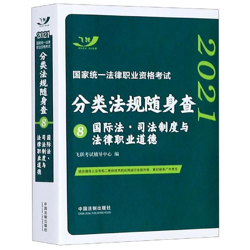 国际法司法制度与法律职业道德