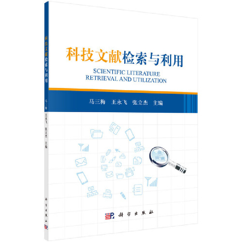 科技文献检索与利用