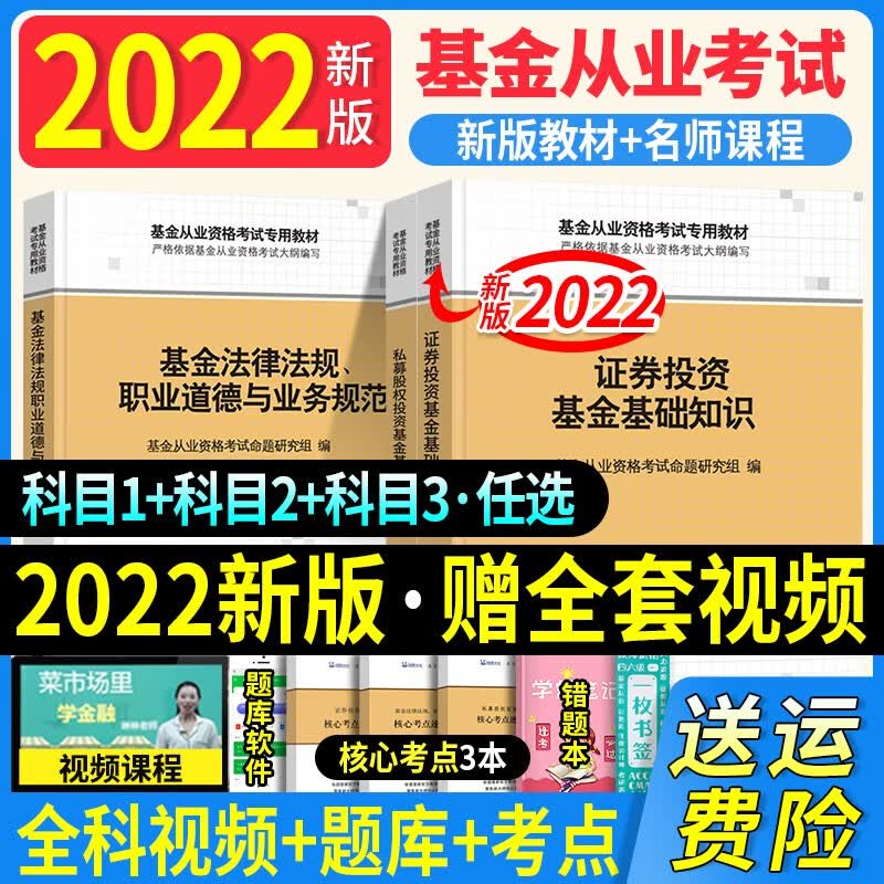 基金从业资格2022考试教材官方辅导教材模拟试卷历年真题正版考试用书证券私募股权投资基金法律法规全套 教材 科目1+科目2