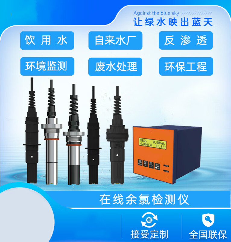 邁惻亦經(jīng)濟款投入式余氯檢測儀余氯傳感器恒電壓余氯加控制器磐之纖