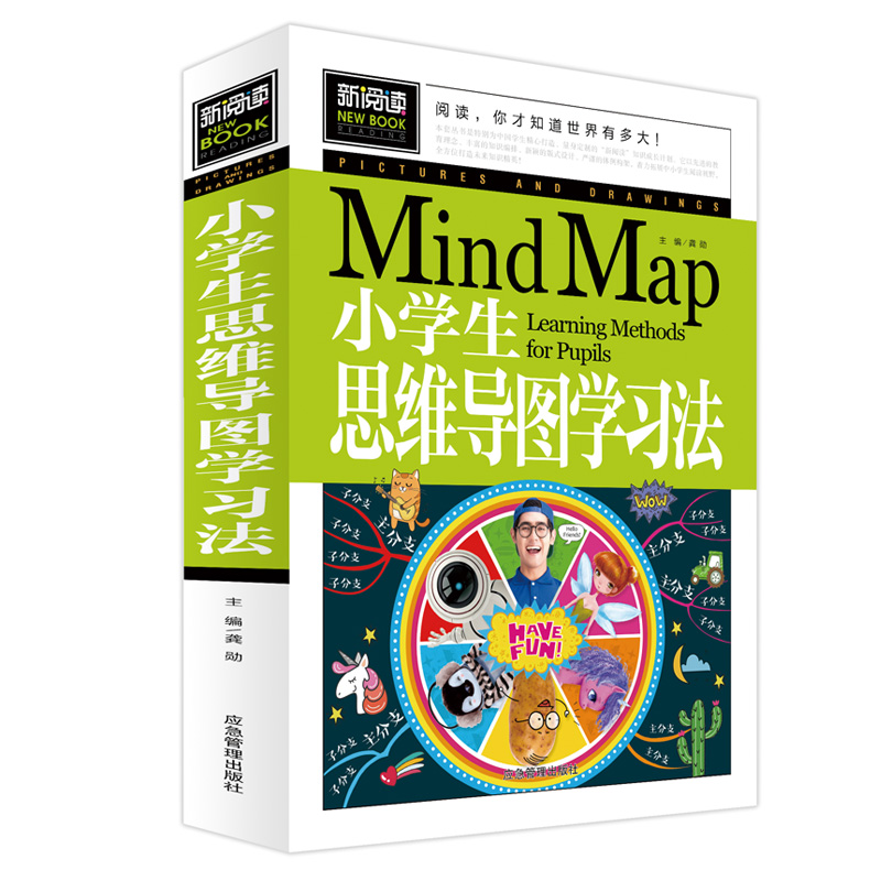 小学生思维导图学习法
