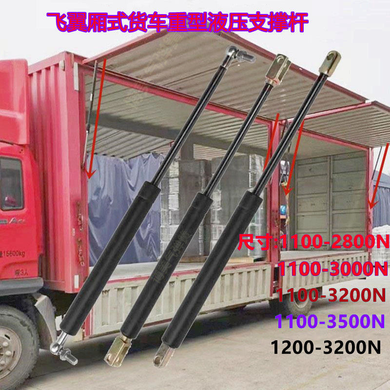 天颛飞翼上翻门支撑杆集装箱货车飞翼气弹簧重型液压杆气动杆50350g需