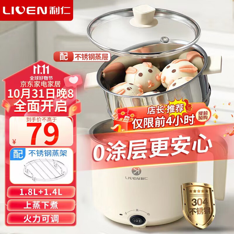 利仁（Liven）电煮锅蒸煮锅小电火锅宿舍泡面锅辅食锅电锅一体锅多功能锅蒸煮蛋器多用途锅1.8升配蒸屉DHG-B151高性价比高么？