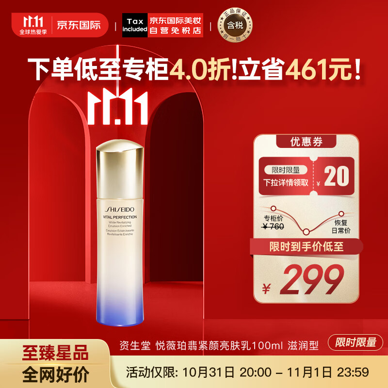 资生堂（SHISEIDO）悦薇珀翡紧颜亮肤乳滋润型 100ml 国际版 日本进口 护肤礼物怎么看?