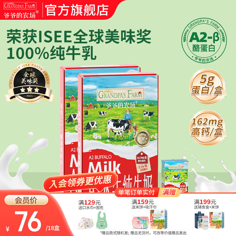 爷爷的农场儿童高钙水牛奶5.0g/盒 优质蛋白童宝宝营养饮品早餐奶 2箱125ml*18盒
