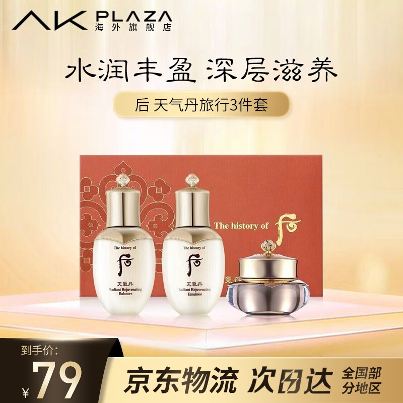 后（The History of Whoo）后套装拱辰享水妍津率享雪嫩白天气丹水乳霜套盒女护肤品礼盒 天气丹小样旅行3件套