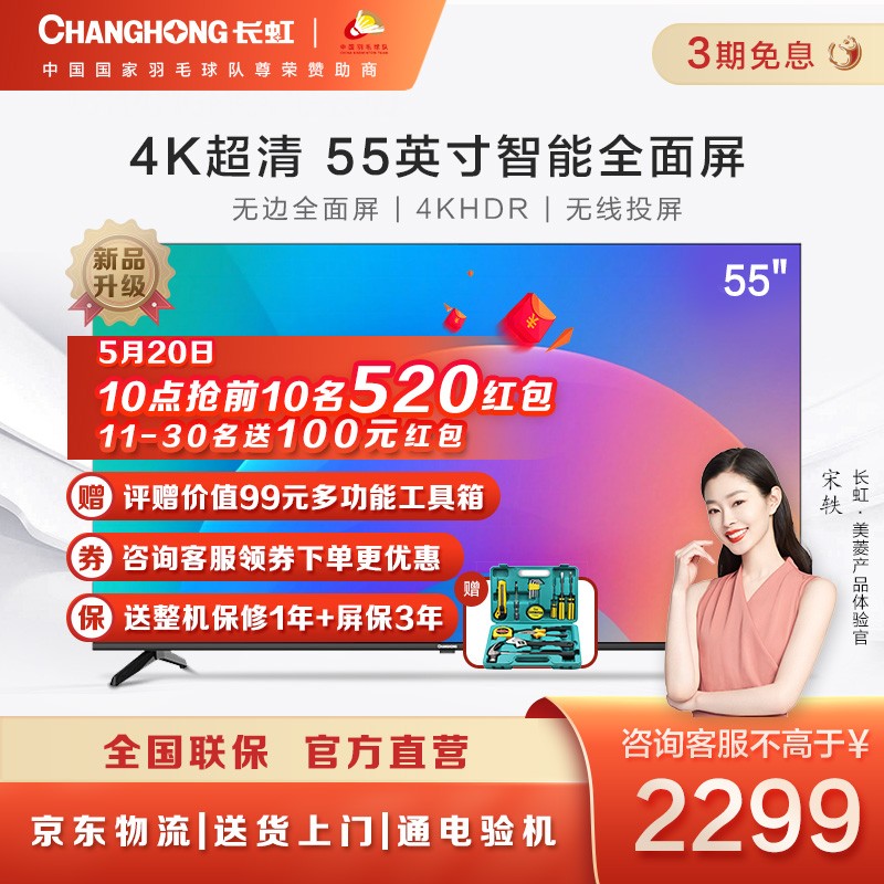 长虹 55P6S 55英寸智能 4KHDR 手机投屏 全面屏平板液晶LED电视机