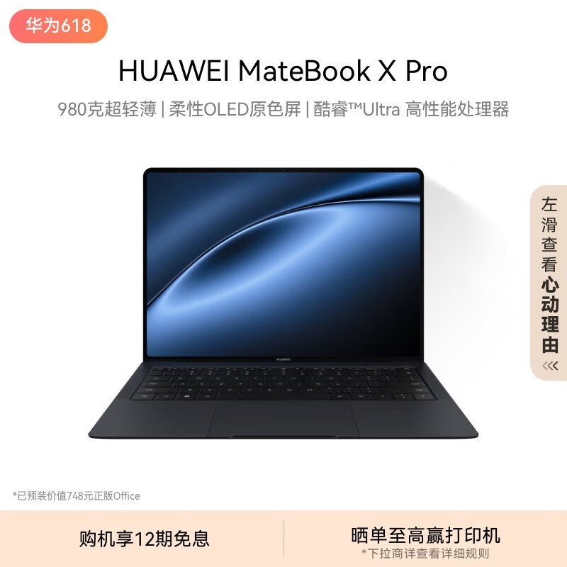 华为MateBook X Pro酷睿 Ultra 微绒典藏版笔记本电脑 980克超轻薄/OLED原色屏 Ultra9 32G 2T 砚黑