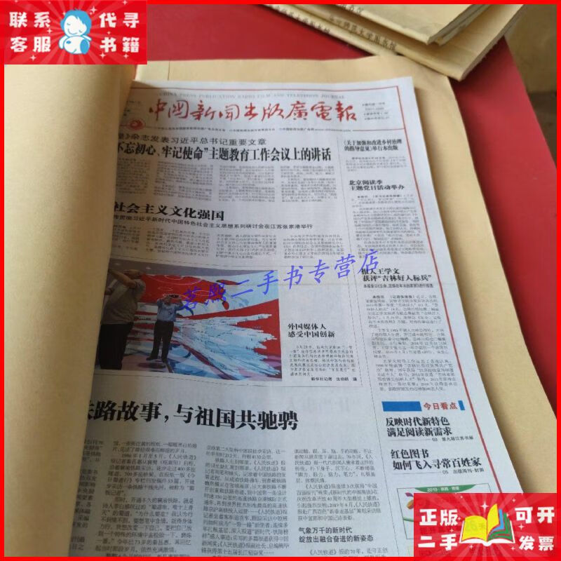中国新闻出版广电报2019年7月原报合订订本二手9成新