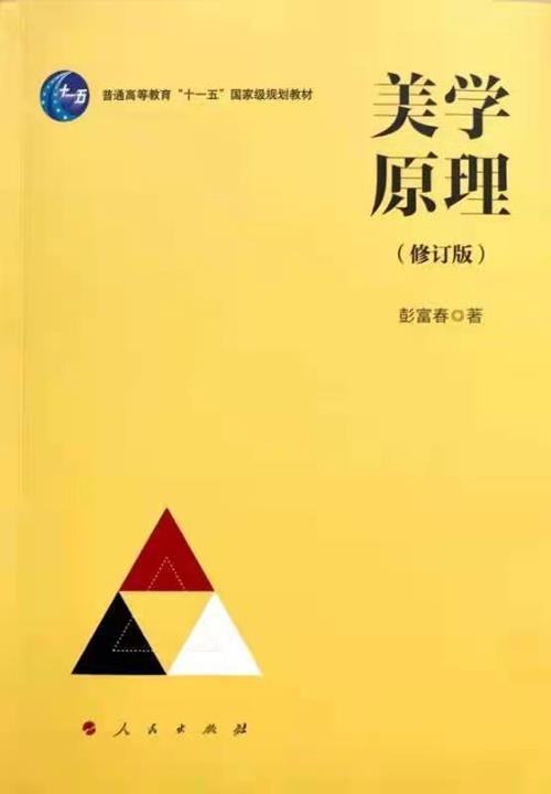 美学原理(修订版)大中专教材教辅美学理论高等学校教材高校师生以及