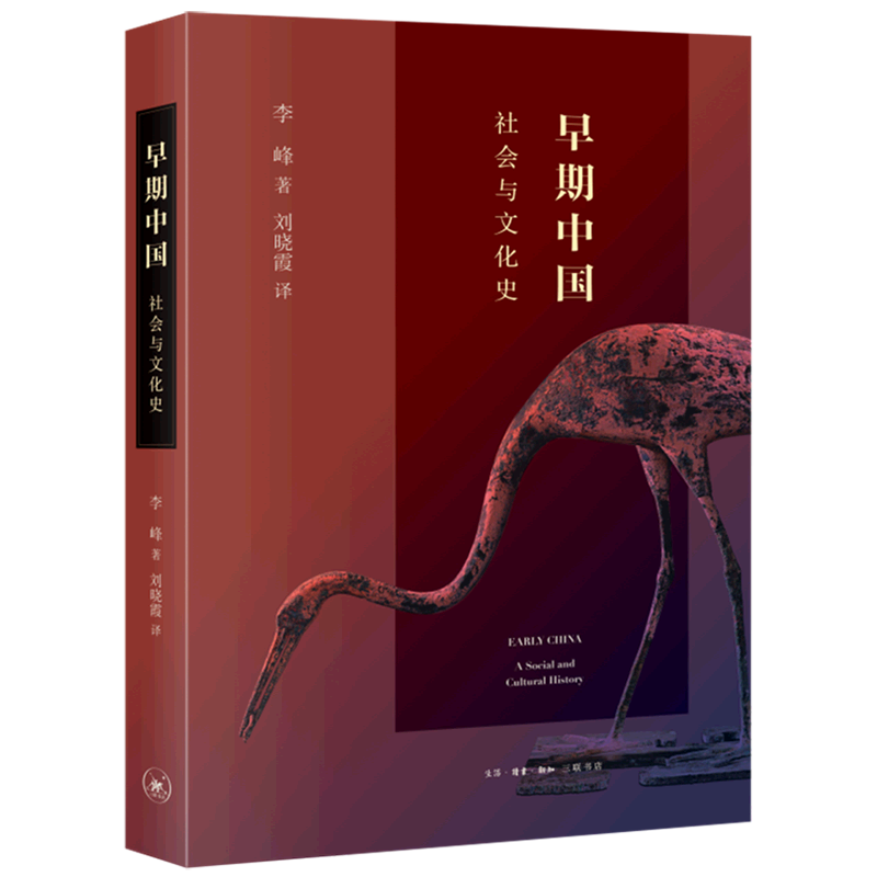 早期中国(社会与文化史)