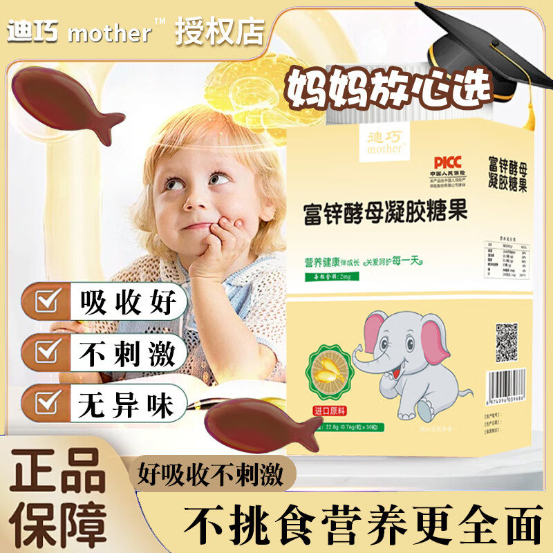 迪巧富锌酵母婴幼儿宝宝儿童缺锌补锌挑食厌食发育液体锌无糖凝胶 迪巧锌【六盒装】180粒