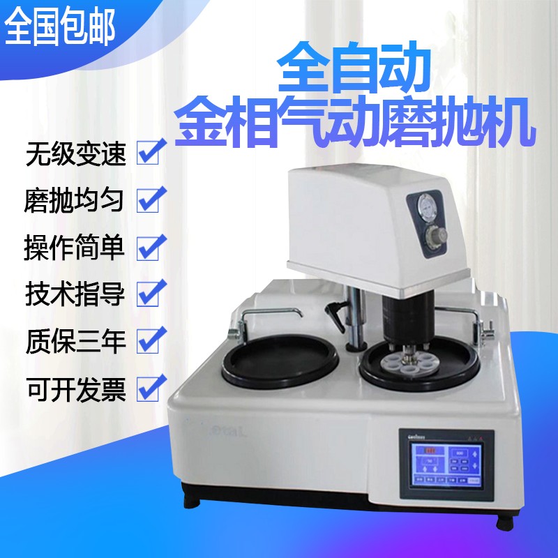 无级变速精磨粗磨精抛模具抛光机金相研磨机全自动单双盘金相磨抛机