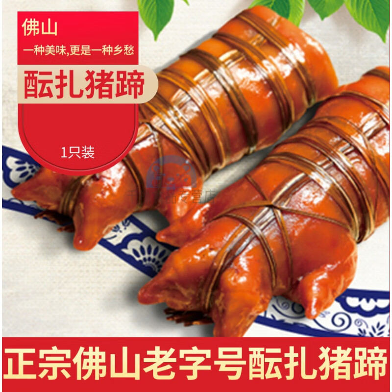 广东省佛山市特产捆猪蹄扎猪蹄手工酝札酝猪蹄酝扎猪蹄 单只装