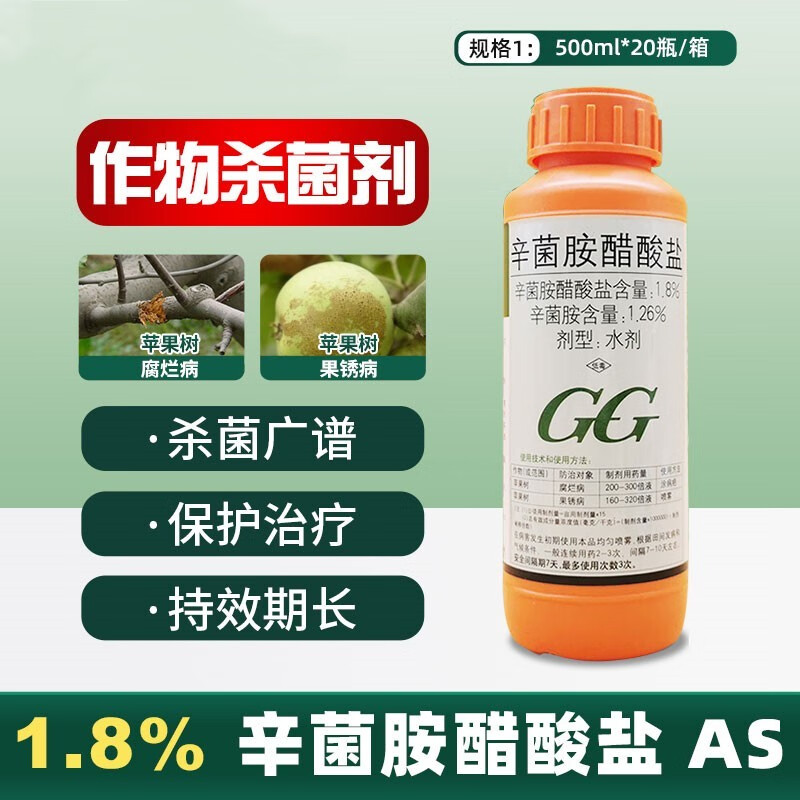 国/辛光菌胺醋酸盐 葡萄果锈腐烂桃树酸腐病真细菌通用杀菌剂 500ml(1
