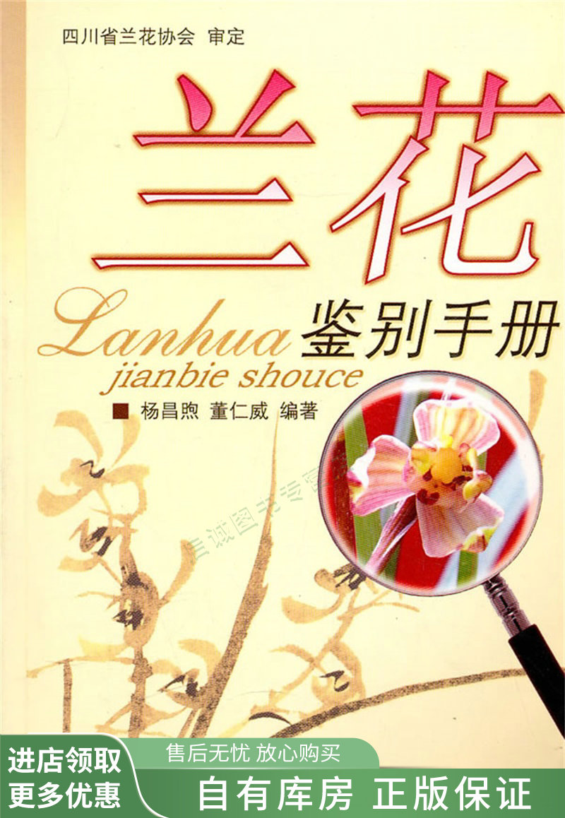 兰花鉴别手册【稀缺图书,放心购买】
