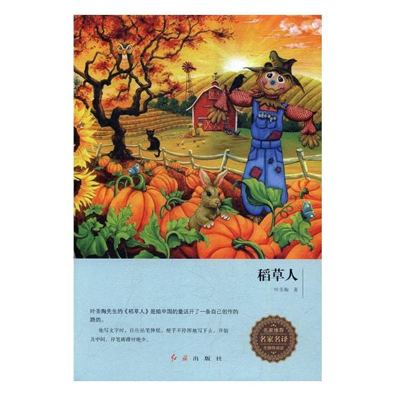 稻人/小说/书籍/分类/中国近现代小说