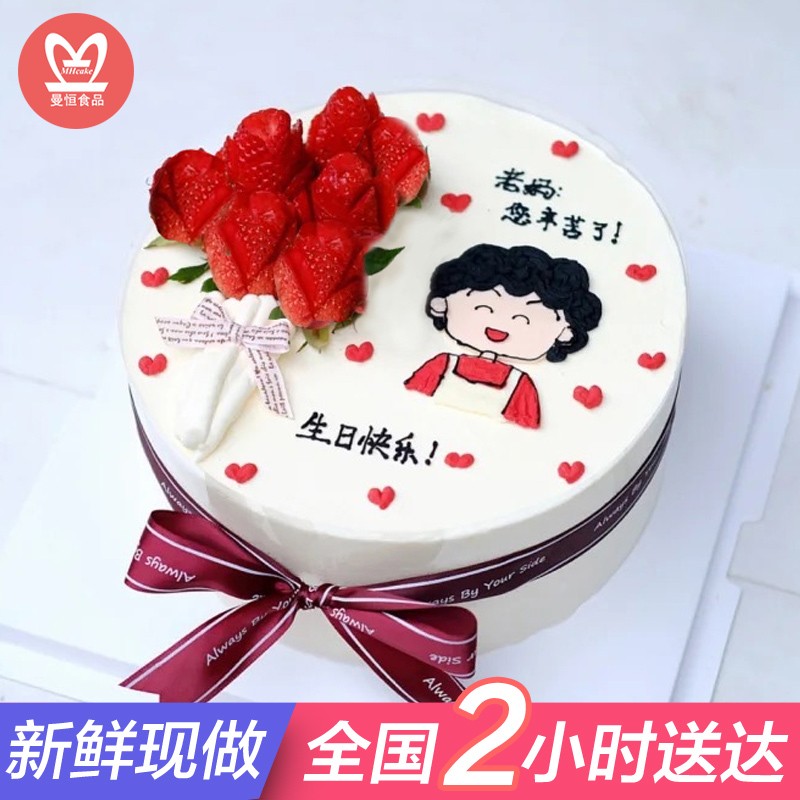 送妈妈网红手绘生日蛋糕同城配送当日送达送创意定制绘制头像蛋糕送
