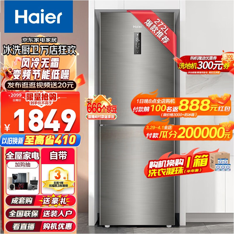 Haier/海尔两门冰箱272升双变频风冷无霜小型家用双门电冰箱大容量宿舍租房BCD-272WDPD 深空灰拉丝外观 匠心工艺 大两门272升