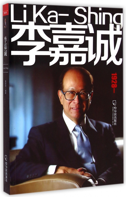 李嘉诚(1928-)