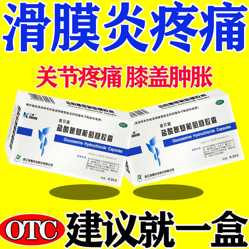 滑膜炎i颗粒 膝盖疼痛中老年 滑膜炎专用药腿疼膝盖疼僵硬疼痛肿胀