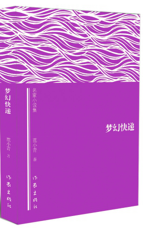 梦幻快递【正版图书】