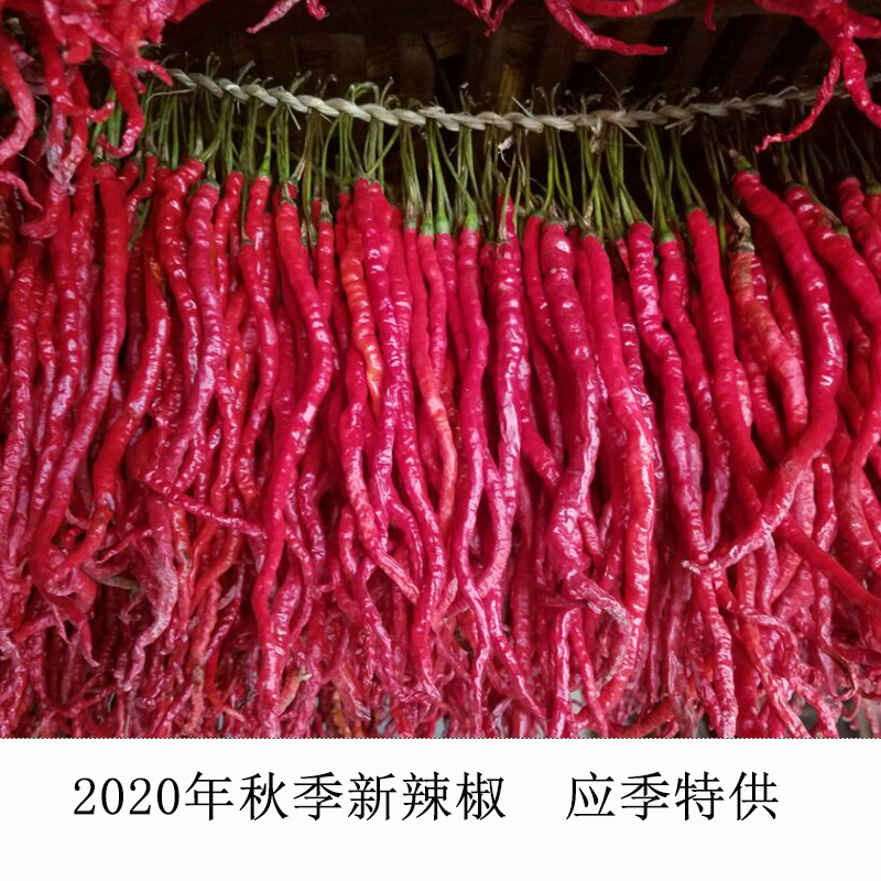 贵州辣椒2020秋毕节大方特产新干红皱椒鸡爪辣细长二荆条油泼1斤