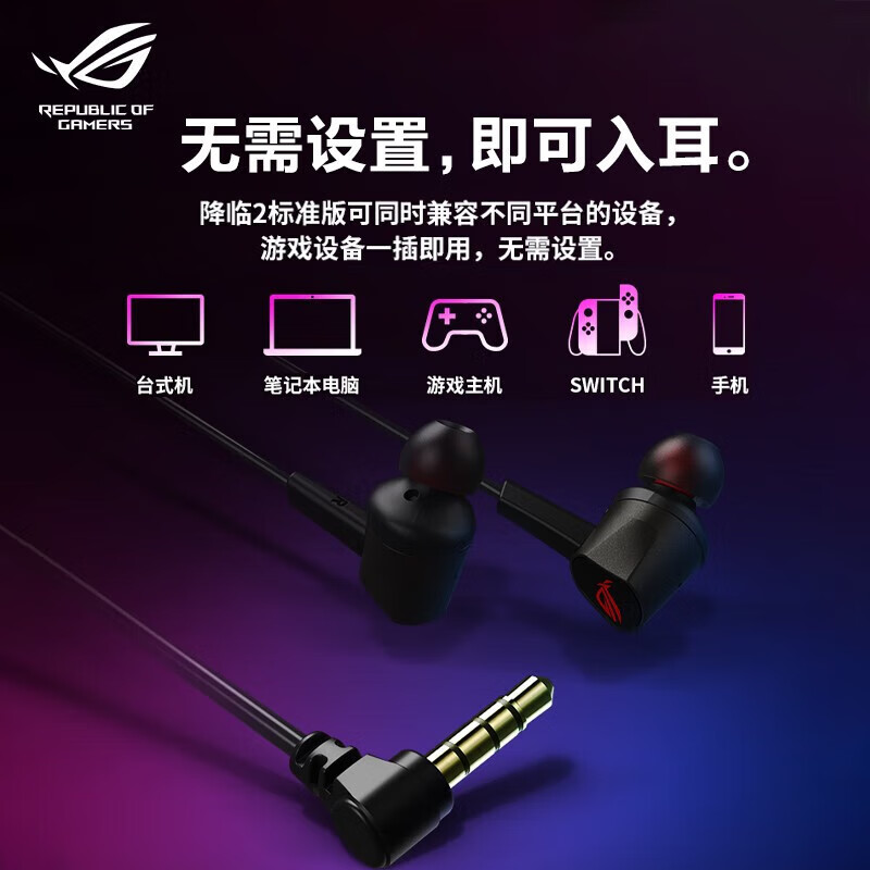 ROG玩家国度 降临 入耳式耳机 电脑手机电竞游戏运动有线耳机耳麦 ps5 xbox耳机 降临2 标准版 3.5mm【无主动降噪】