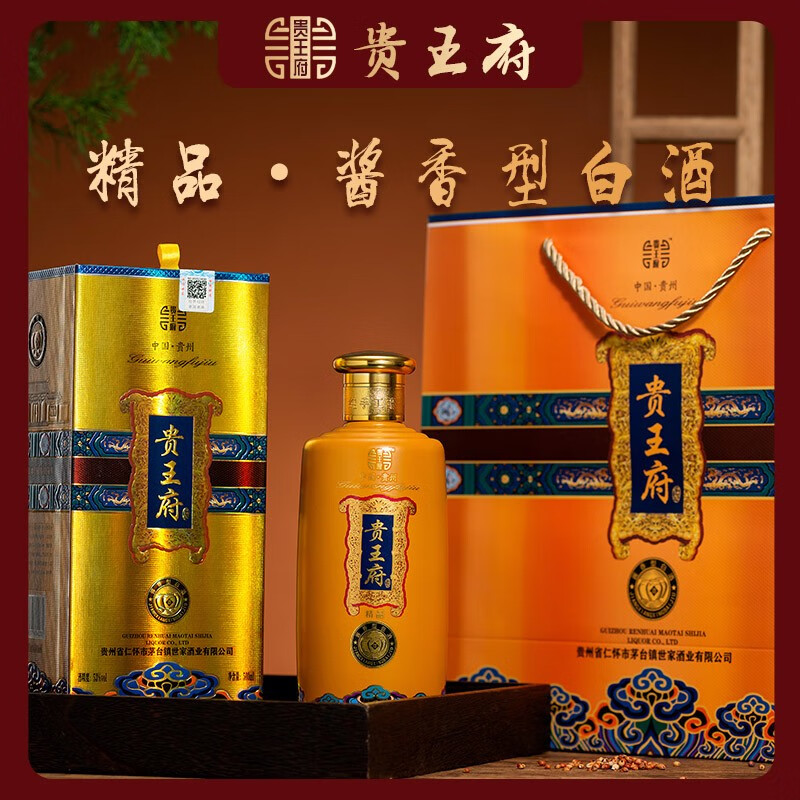 贵王府精品酱香53° 贵州茅台镇酱香型单瓶装礼盒装整箱装纯粮食酒
